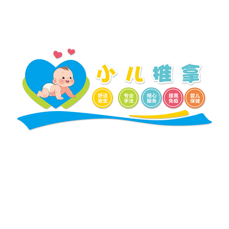 小儿推拿店收银台背景装饰