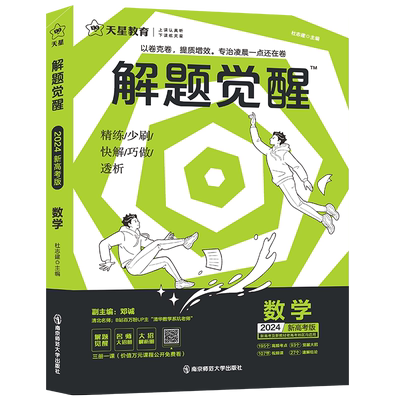 2027解题觉醒B站名师视频讲解