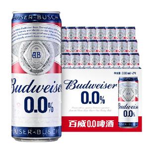 百威0.0%无醇啤酒330ml*24听低酒精度整箱聚会团建批发囤货