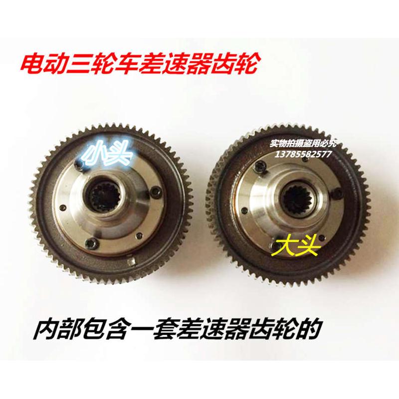 电动三轮车配件71齿差速器总成齿轮牙包内齿轮行星变速箱牙包