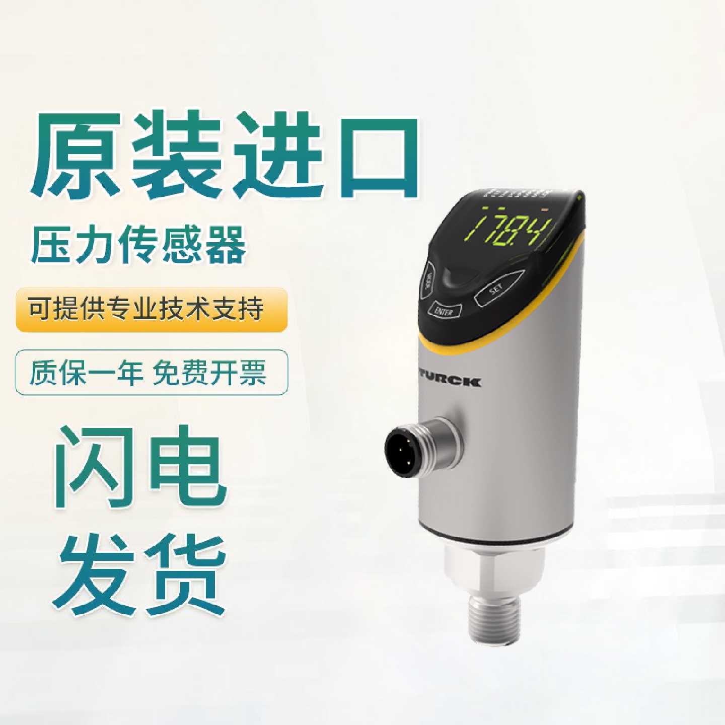 图尔克TURCK压阻式传感器PS510-250-04-LI2UPN8-H1141压力传感器