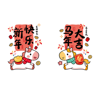 2026新年装饰窗花马年春节装饰静电贴玻璃门贴纸窗贴过年氛围布置