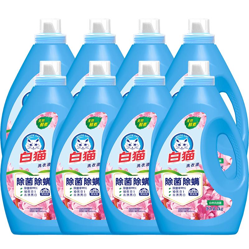 白猫无磷洗衣液瓶整箱批发