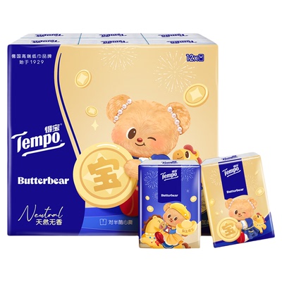 tempo得宝新年特别款黄油小熊联名对半撕手帕纸12包/24包/36包