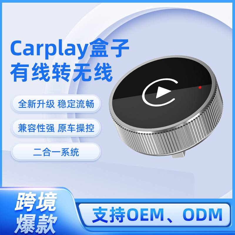 车机互联有线转无线车载carplay无线转接器带转接头carplay盒子