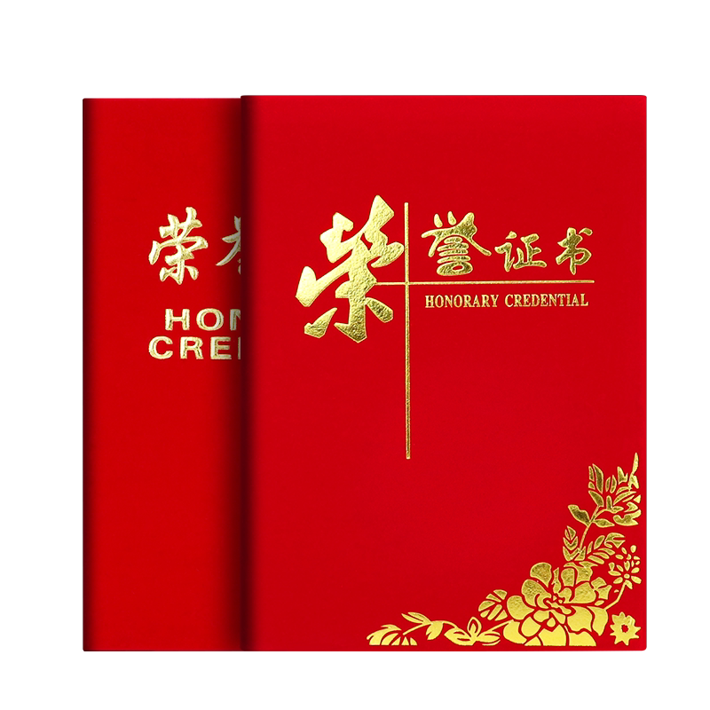 绒面烫金荣誉证书金箔奖牌奖状纸定制优秀员工颁奖典礼可打印奖状