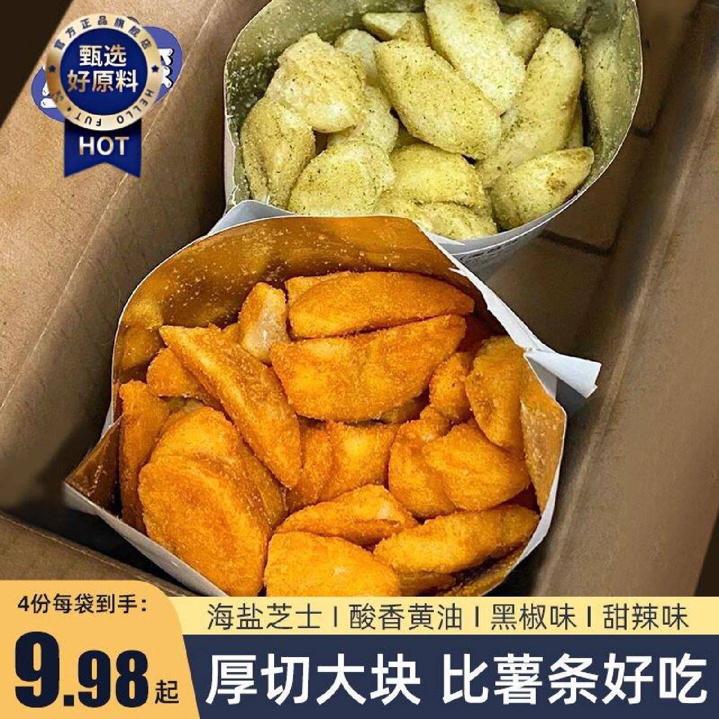巫小蛮薯角脆原切海盐芝士蒜香黄油美式香脆土豆块宿舍解馋小零食