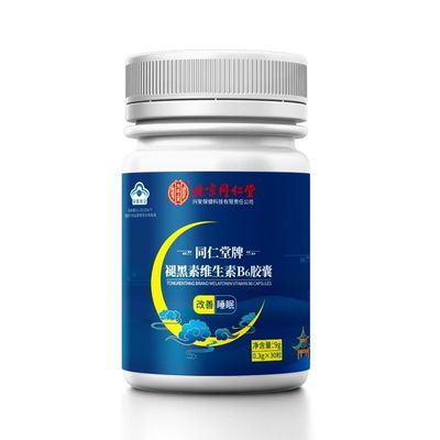 北京同仁堂褪黑素改善睡眠