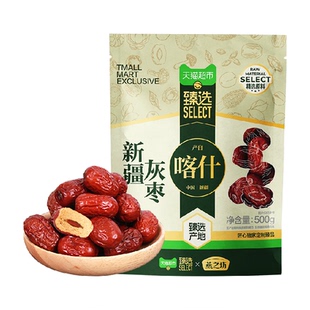 猫超臻选新疆红枣干货特产燕之坊大枣吊干枣灰枣营养休闲零食煮粥