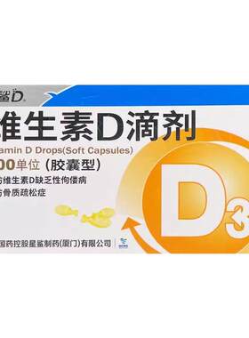 【星鲨D】维生素D滴剂400IU*30粒/盒