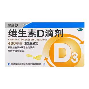 星鲨维生素d3滴剂d3星鲨婴幼儿维d新生儿星沙儿童d3钙孕妇鱼肝油