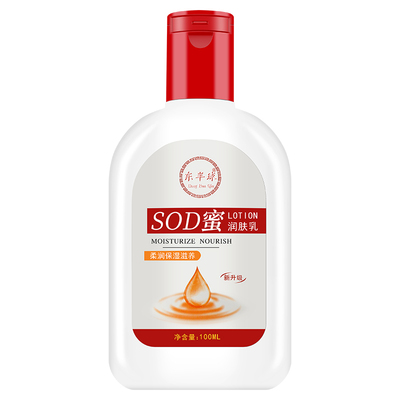 SOD蜜乳液面霜补水保湿霜学生
