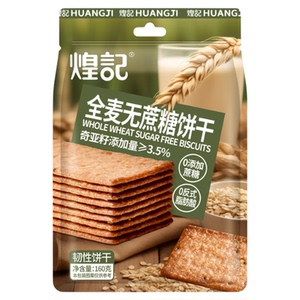 煌记全麦无蔗糖薄脆饼干