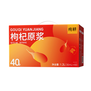 纯耕1.2L红枸杞原浆礼盒宁夏日常送礼头茬宁夏枸杞子原液官方旗舰