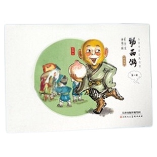 东方神兽 水墨丹青经典故事幼西游普及版全册点读版 儿童读物 少儿版四大名著 正版古典名著1-4年级课外书籍绘本