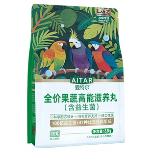 爱特尔鹦鹉鸟粮饲料灰机玄凤牡丹金太阳和尚虎皮高营养果蔬滋养丸