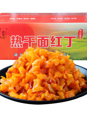热干面专用红丁整箱10斤香辣下饭咸菜甜辣红油萝卜酱菜萝卜干商用
