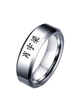 肖宇梁王一博同款项链刻字戒指