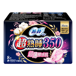 苏菲卫生巾夜用350mm超熟睡超薄裸感肌棉柔贴身姨妈巾8片/包正品