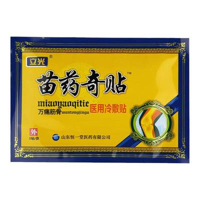 立光苗奇贴远红外筋骨活络贴