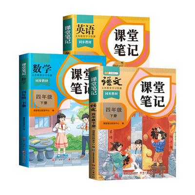 斗半匠四年级下册课堂笔记新版