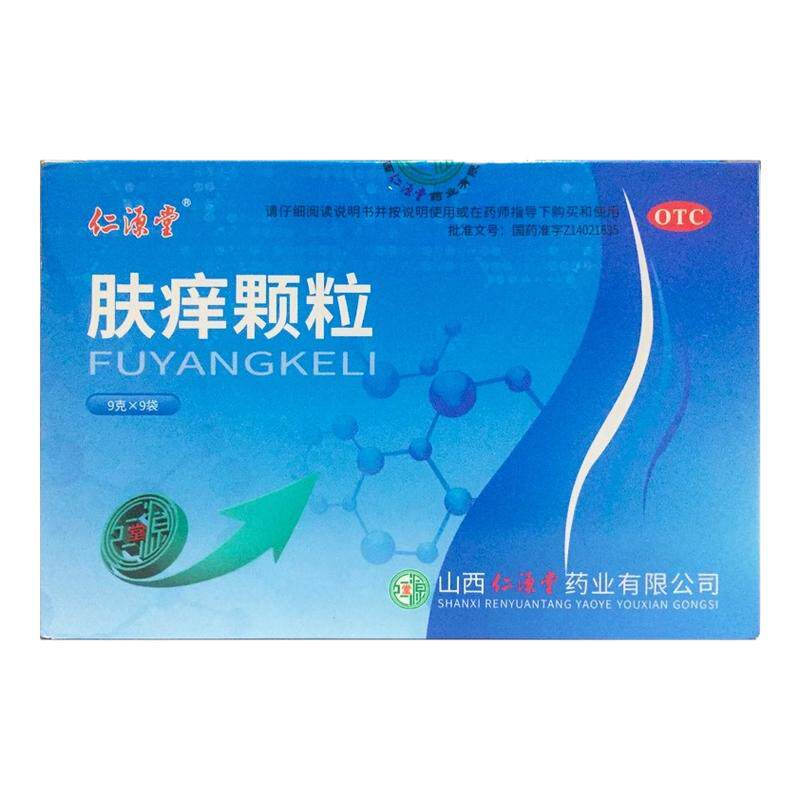 【仁源堂】肤痒颗粒9g*9袋/盒