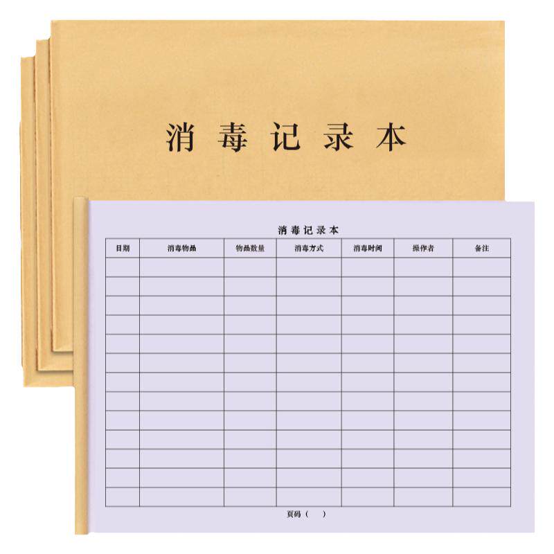消毒记录本美容院门诊整容整形机构医院诊所消毒登记本明细表科室使用浸泡灭菌餐具学校幼儿园公共场所紫外线