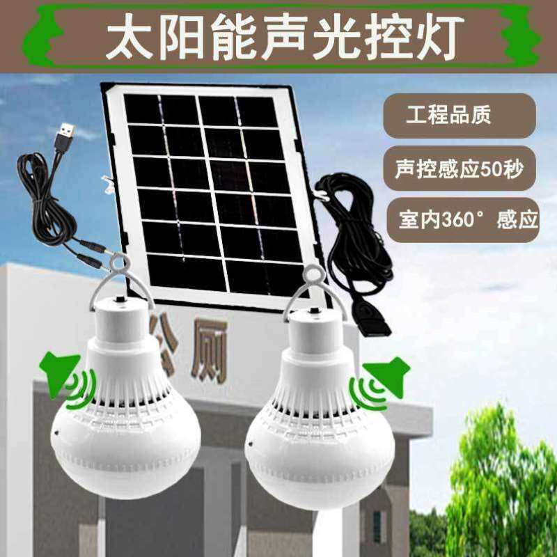 太阳能灯照明家用室内充电灯泡野外一拖二声控农村厕所院子庭院