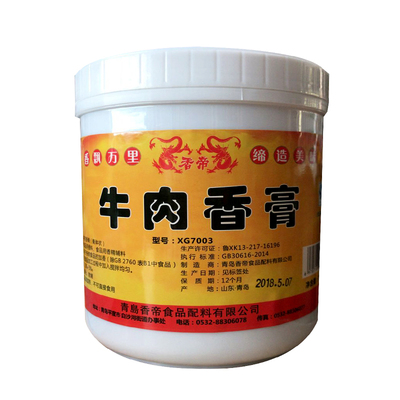 包邮多买优惠香帝牛肉香膏牛魔王