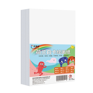 白色卡纸a4a3手抄报专用纸荷兰白卡纸4k8k美术专用大张300g加厚250g八开小学生儿童绘画幼儿园手工180g画画用