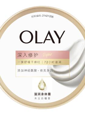 屈臣氏OLAY滋润身体霜400g长效滋润干敏皮适用木兰白檀香面部可用