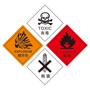 危险废物标识牌有毒易燃危险废物菱形贴纸爆炸性助燃有毒性有害腐蚀性石棉不燃气体标签危险化学品标志标示牌