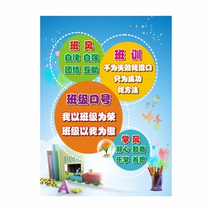 中小学教室布置装饰班级文化公约墙贴纸班风班训班级口号标语定制