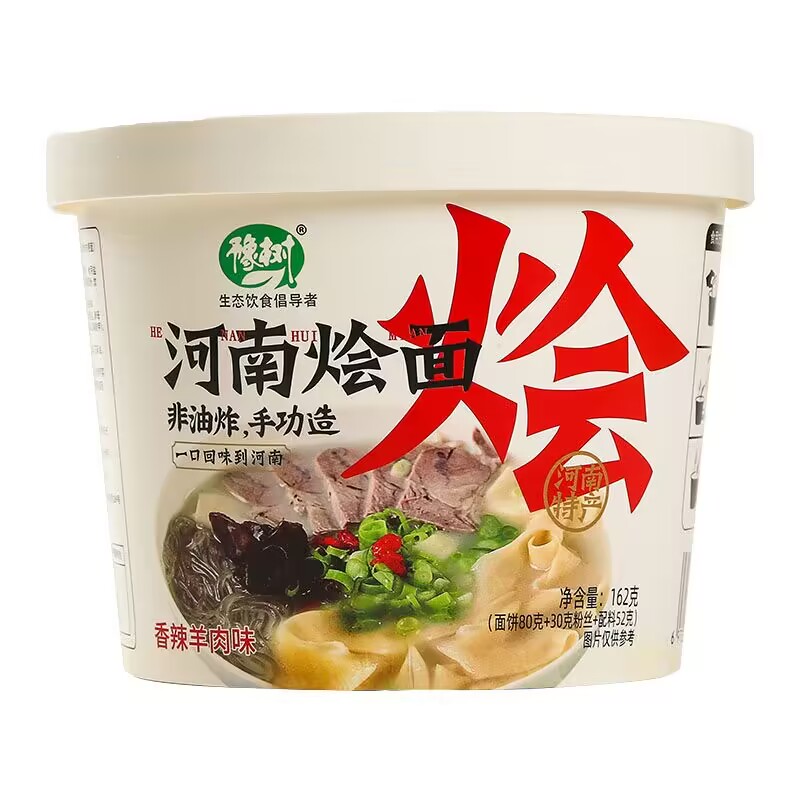 豫樹河南燴面休閑好吃桶裝香辣羊肉味牛肉味非油炸面皮早餐夜宵沖