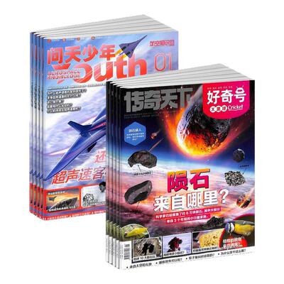 航天宇宙奥秘军事科普图书