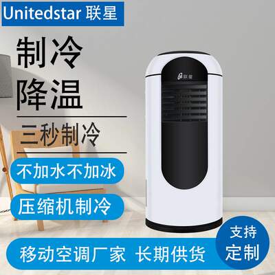 【跨境供货】移动空调家用空调制冷小1.5p/1.5匹圆柱式空调厂家