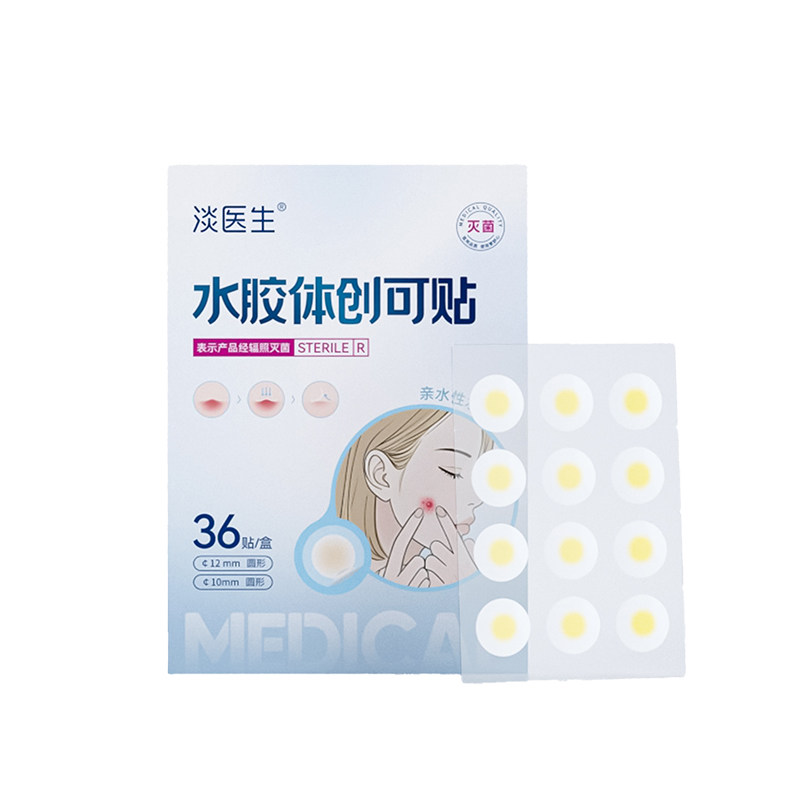 【现货速发】医用痘痘贴隐形遮瑕