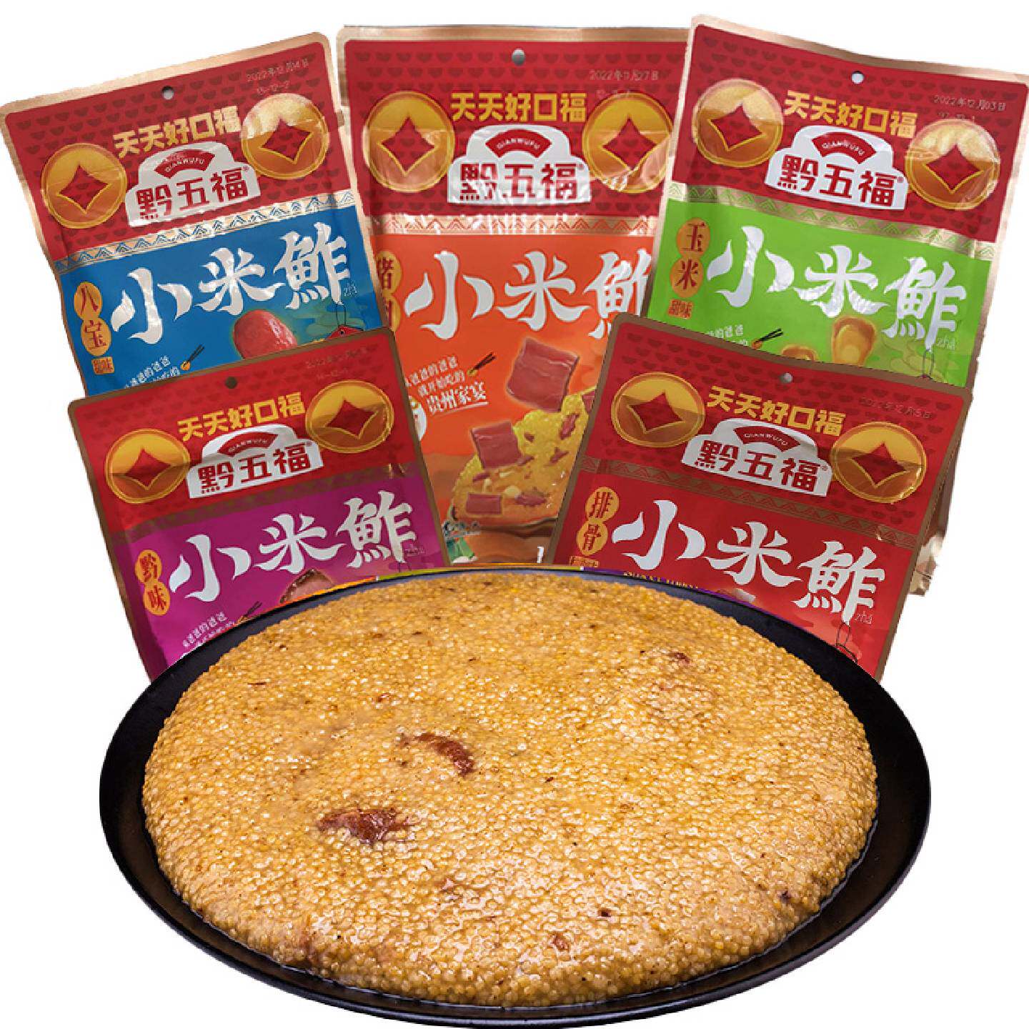 包邮贵州特产黔五福猪肉甜味小米鲊400g小米渣糯小米粗粮