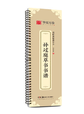华夏万卷颜真卿颜勤礼碑字帖字卡