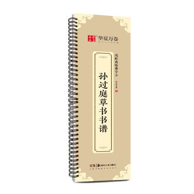 华夏万卷颜真卿颜勤礼碑字帖字卡