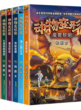 迪士尼签约作家动物变形侠套装