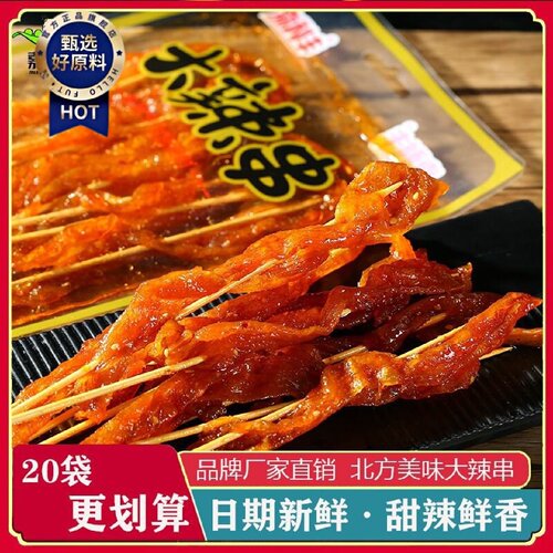 8896次回购嘉利丰老式大辣串甜辣麻辣儿时超辣条豆干串休闲食品零