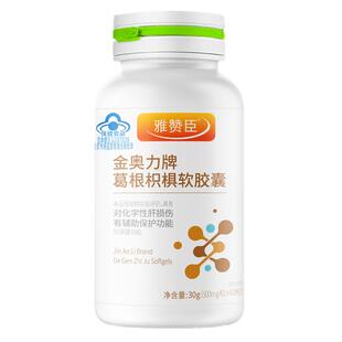 雅瑞安金奥力牌葛根枳椇软胶囊60粒成人中老年