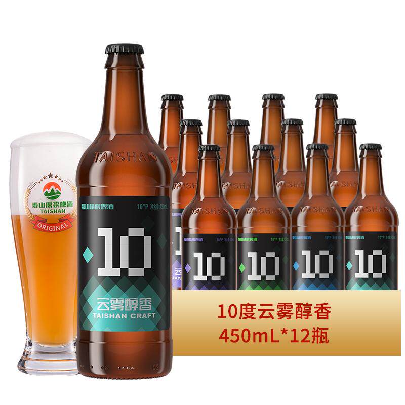 泰山原浆啤酒10度云雾醇香450mL*12瓶整箱全麦酿造德式小麦