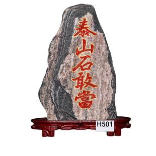 正宗泰山石敢当天然原石镇宅石窗台化路冲室内外补角风水专用摆件