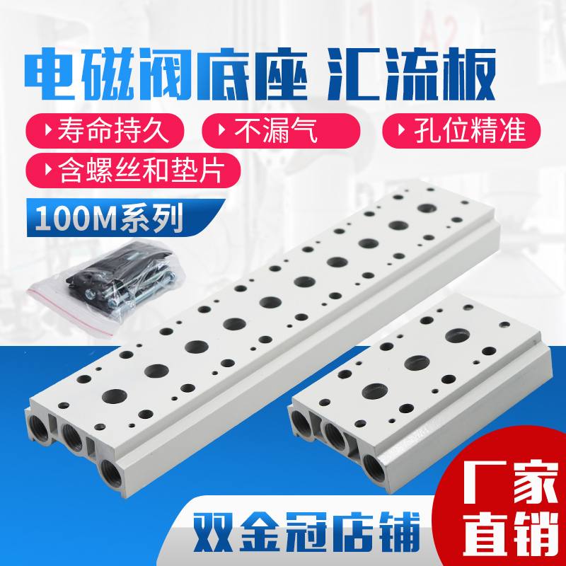 4V110-06电磁阀底座汇流板100M-2F/3F/4F/5F/6F/7F/8F/9/10/12位
