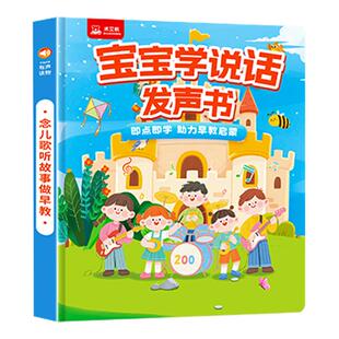 宝宝学说话发声书0-3岁语言启蒙幼儿童玩具会说话的早教有声书机