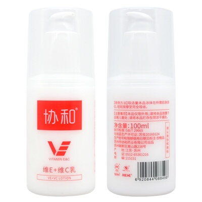 协和维生素e乳+维C乳补水保湿