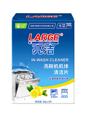 【机体养护】LARGE洗碗机清洁片