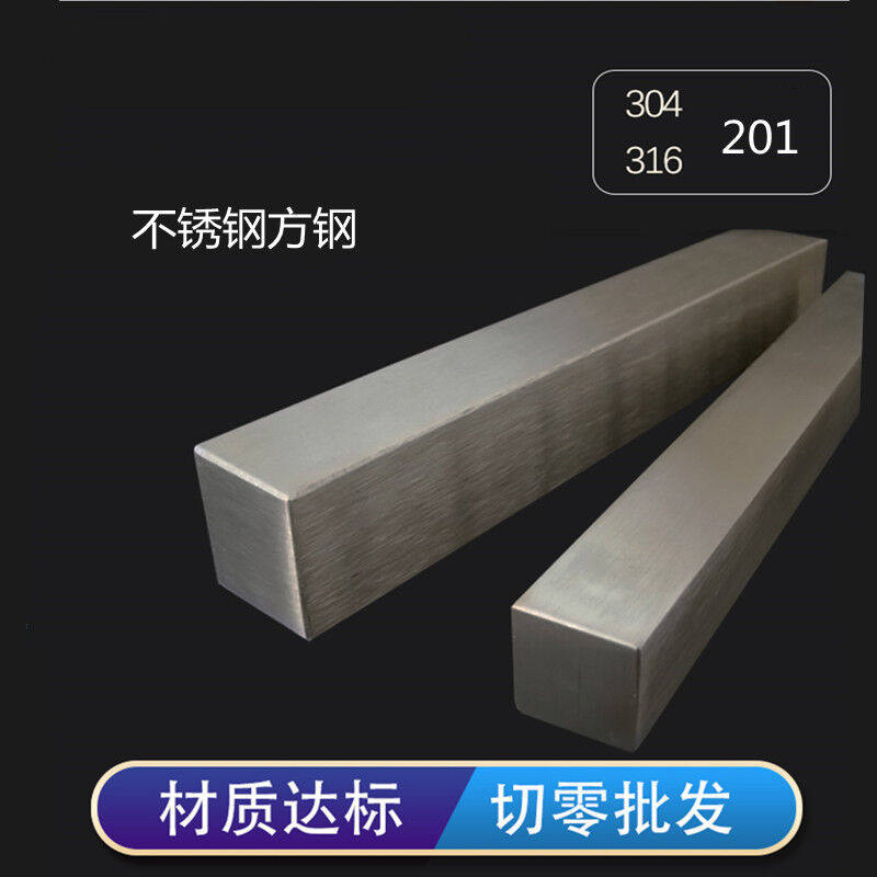 304不锈钢方棒实心扁条钢条冷拉扁钢四方棒钢棒拉丝型钢可零切1i.